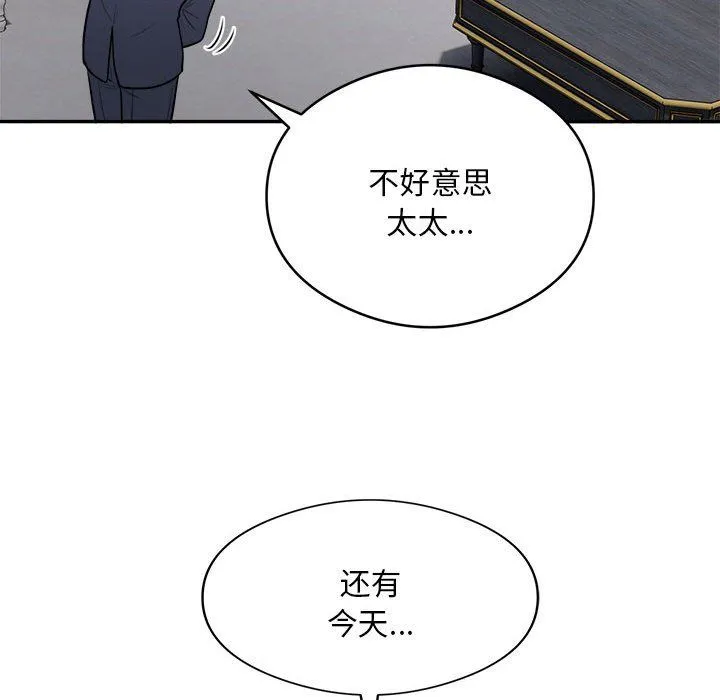 银行业务员的秘密 - 第14話 - page 96