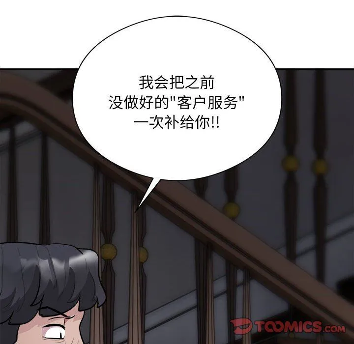 银行业务员的秘密 - 第14話 - page 98