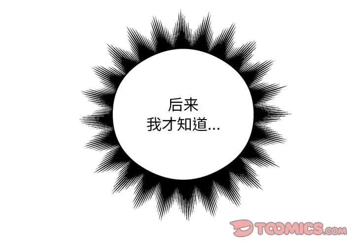 银行业务员的秘密 - 第34話 - page 2