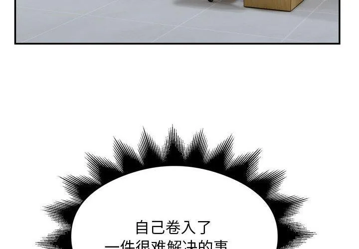 银行业务员的秘密 - 第34話 - page 4