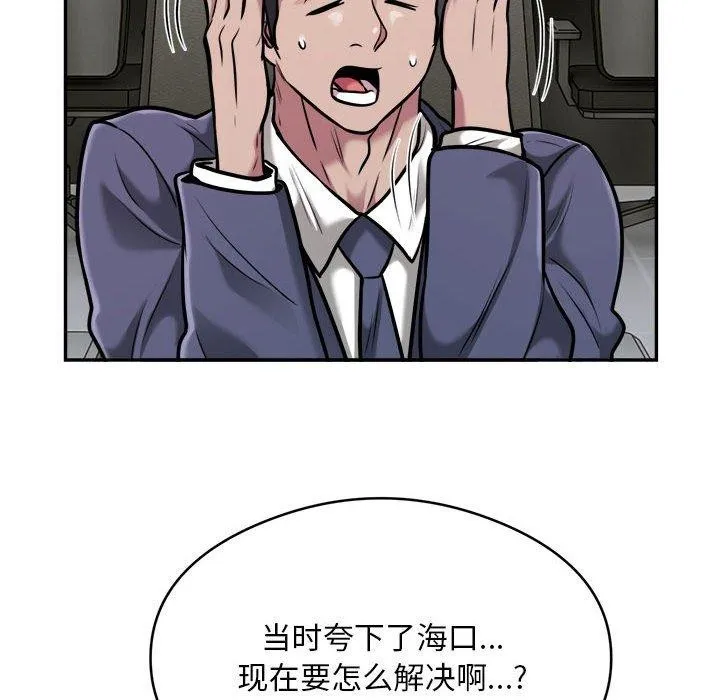 银行业务员的秘密 - 第34話 - page 6