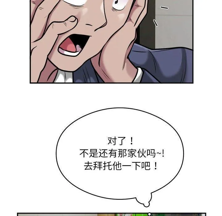 银行业务员的秘密 - 第34話 - page 10