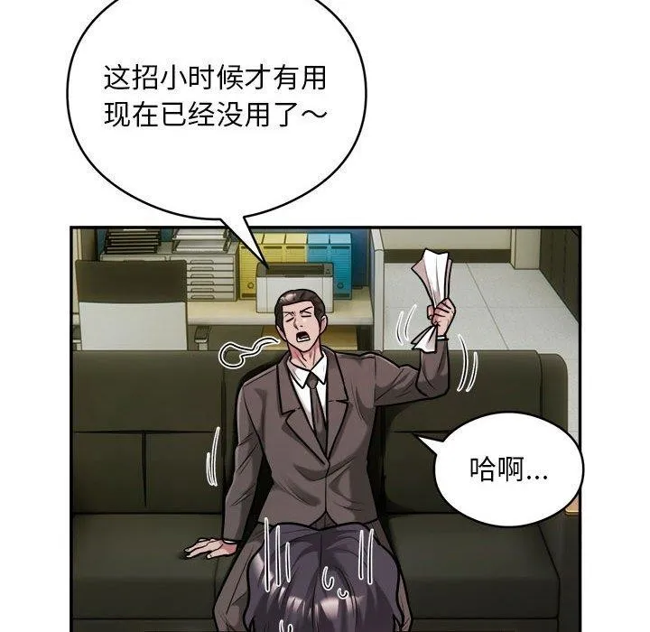 银行业务员的秘密 - 第34話 - page 25