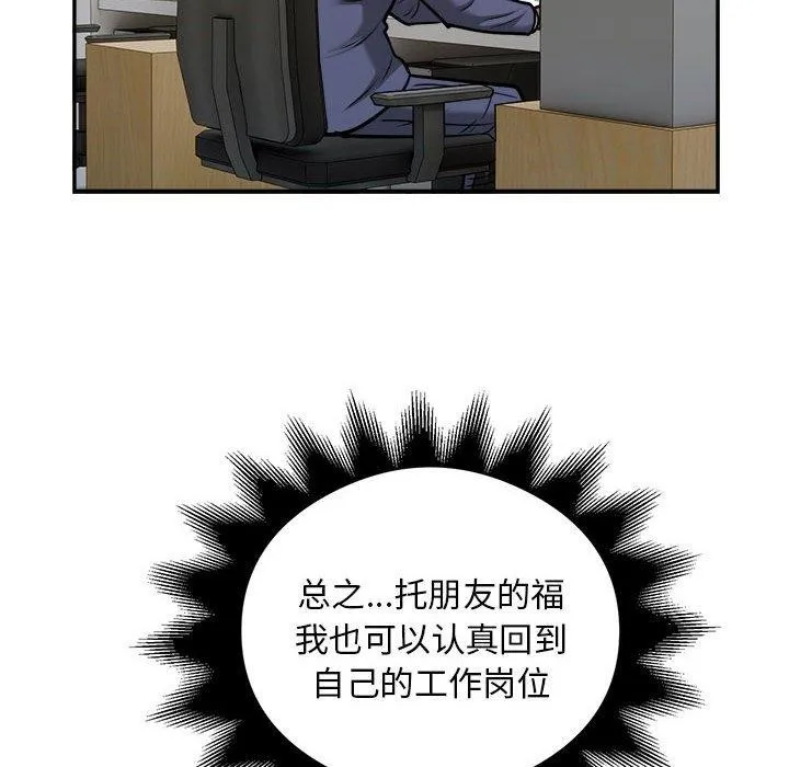 银行业务员的秘密 - 第34話 - page 42