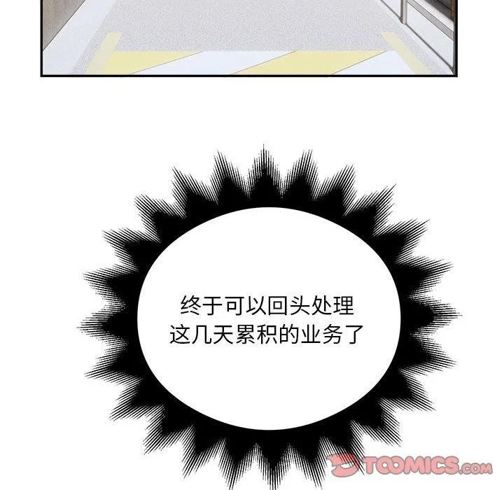 银行业务员的秘密 - 第34話 - page 44