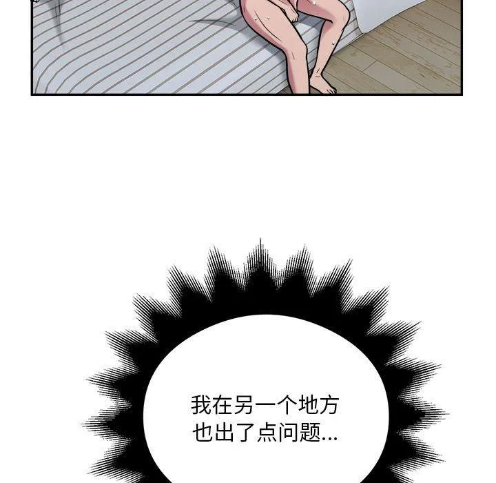银行业务员的秘密 - 第34話 - page 53