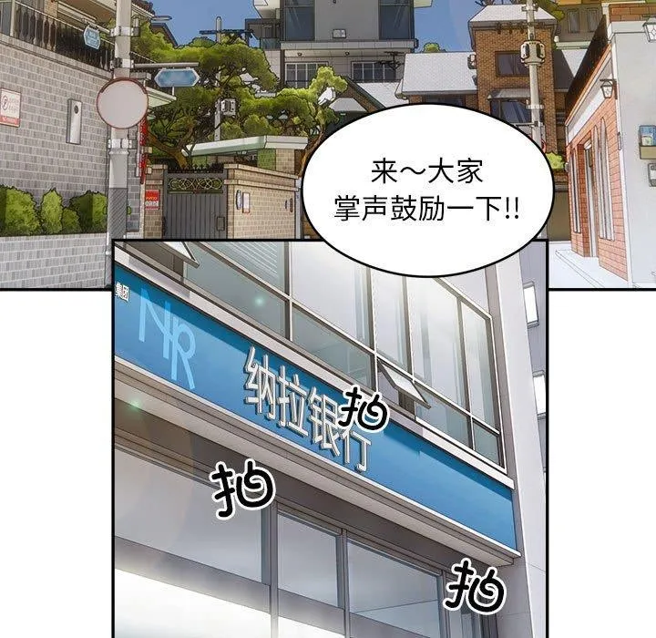 银行业务员的秘密 - 第34話 - page 58