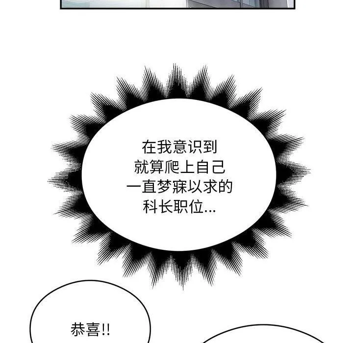银行业务员的秘密 - 第34話 - page 59