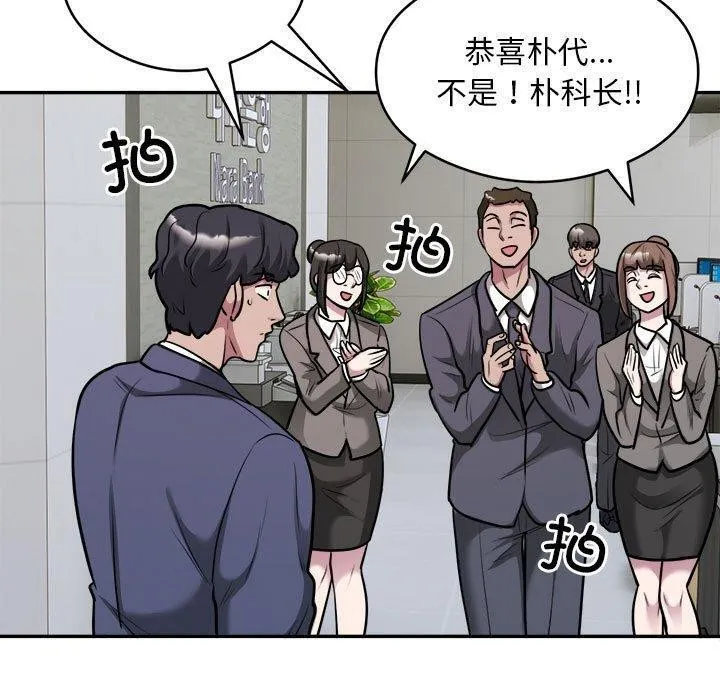 银行业务员的秘密 - 第34話 - page 60