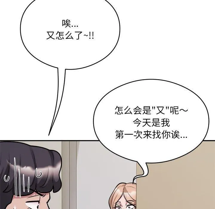 银行业务员的秘密 - 第34話 - page 72