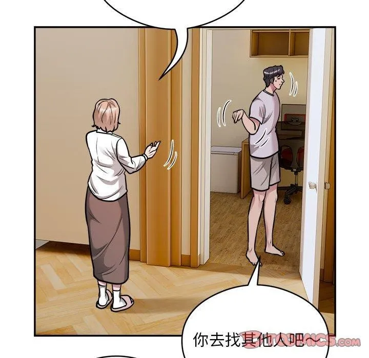 银行业务员的秘密 - 第34話 - page 74