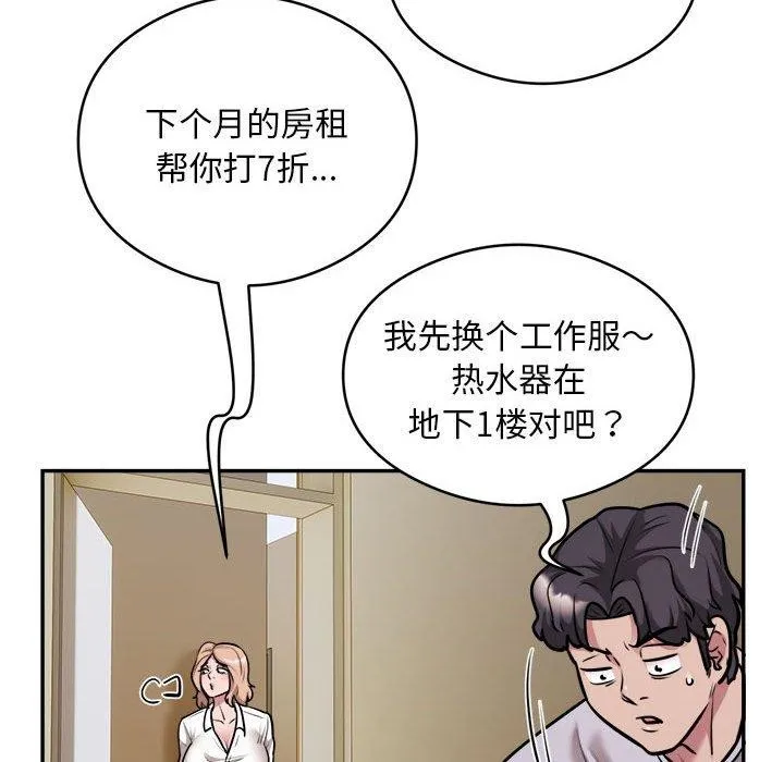 银行业务员的秘密 - 第34話 - page 75