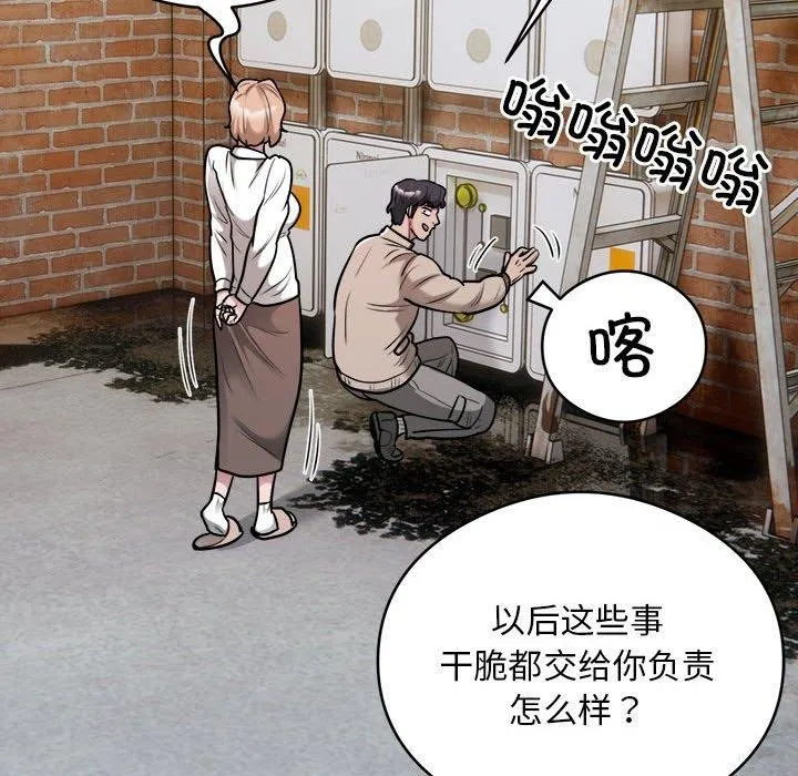银行业务员的秘密 - 第34話 - page 77