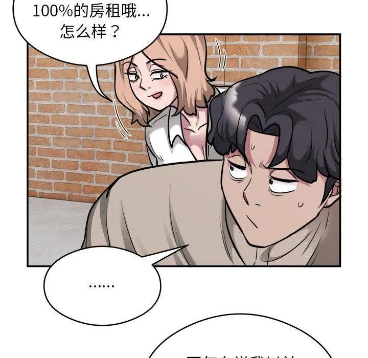 银行业务员的秘密 - 第34話 - page 79