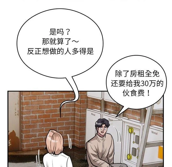 银行业务员的秘密 - 第34話 - page 81