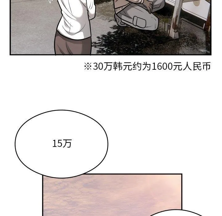 银行业务员的秘密 - 第34話 - page 82