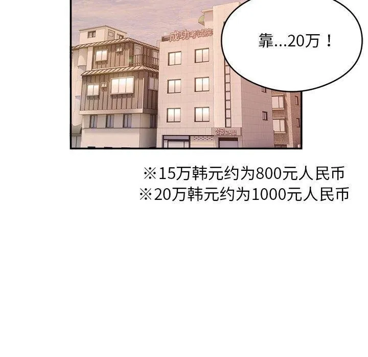 银行业务员的秘密 - 第34話 - page 83