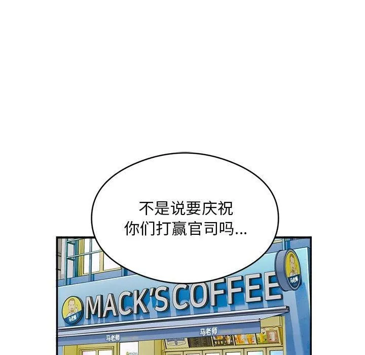 银行业务员的秘密 - 第34話 - page 84
