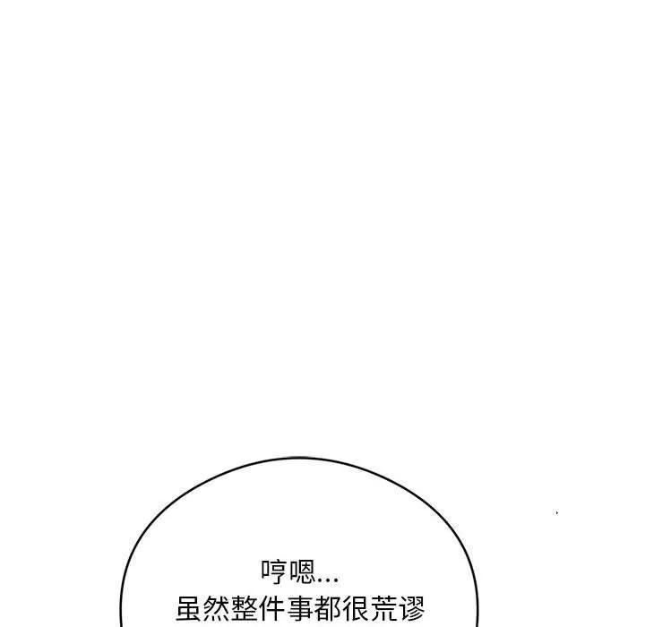 银行业务员的秘密 - 第34話 - page 88