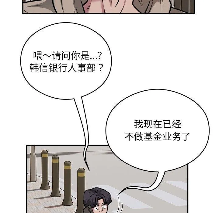银行业务员的秘密 - 第34話 - page 91