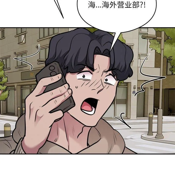 银行业务员的秘密 - 第34話 - page 93