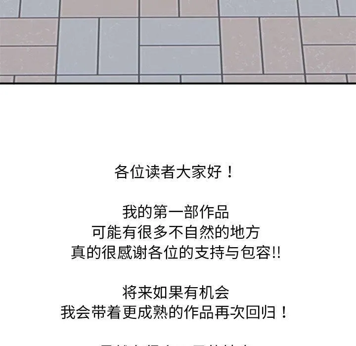 银行业务员的秘密 - 第34話 - page 99