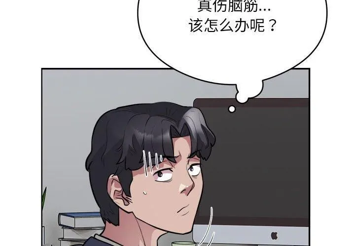 银行业务员的秘密 - 第19話 - page 4