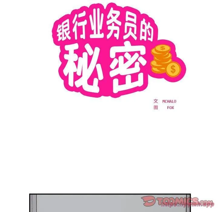 银行业务员的秘密 - 第19話 - page 10
