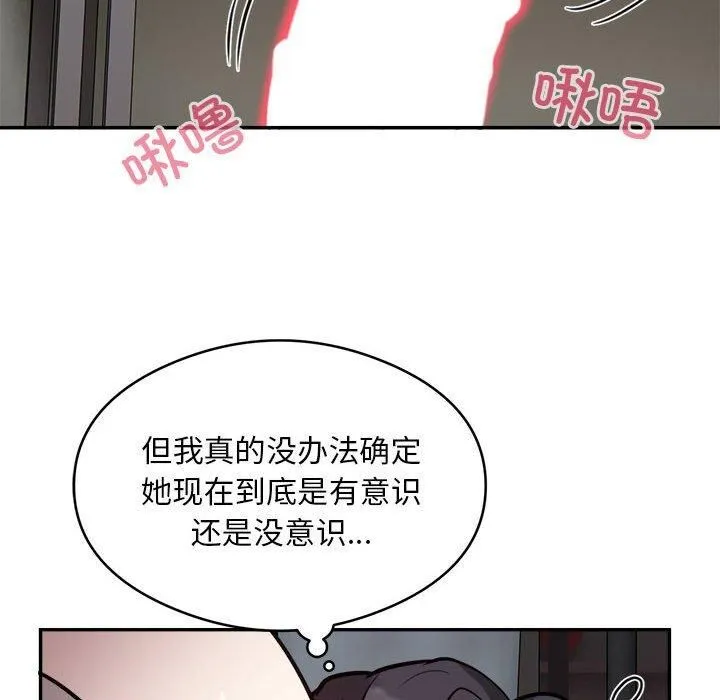 银行业务员的秘密 - 第19話 - page 59