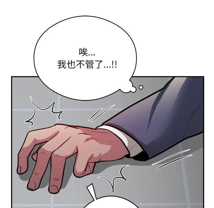 银行业务员的秘密 - 第19話 - page 75