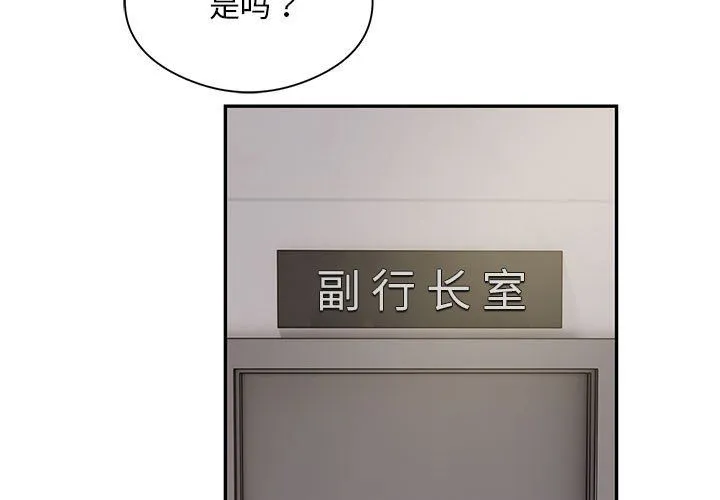 银行业务员的秘密 - 第13話 - page 3
