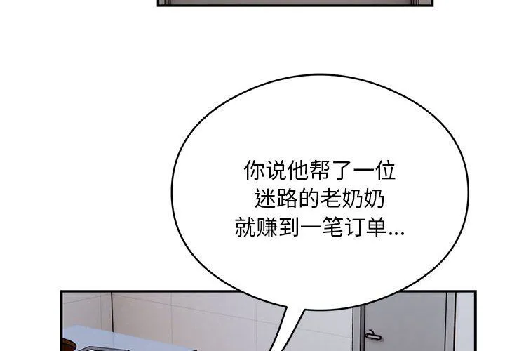 银行业务员的秘密 - 第13話 - page 4