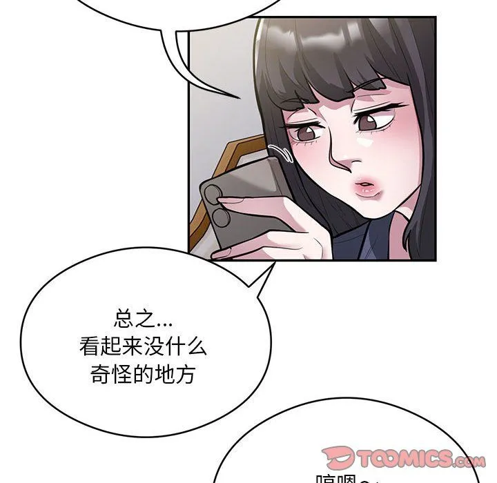 银行业务员的秘密 - 第13話 - page 6