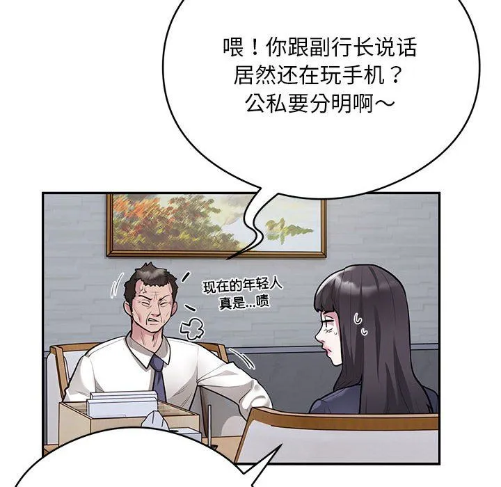 银行业务员的秘密 - 第13話 - page 8