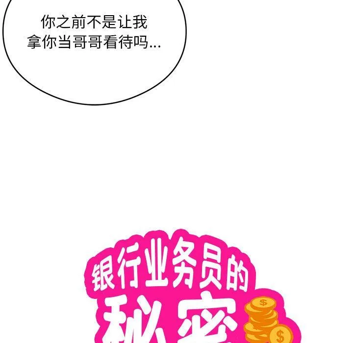 银行业务员的秘密 - 第13話 - page 9