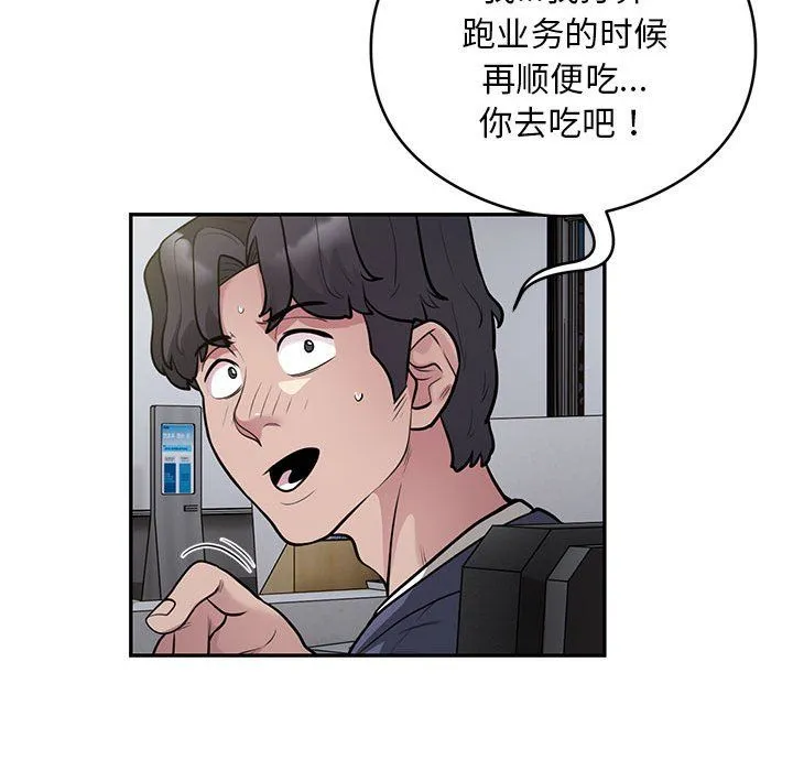 银行业务员的秘密 - 第13話 - page 15