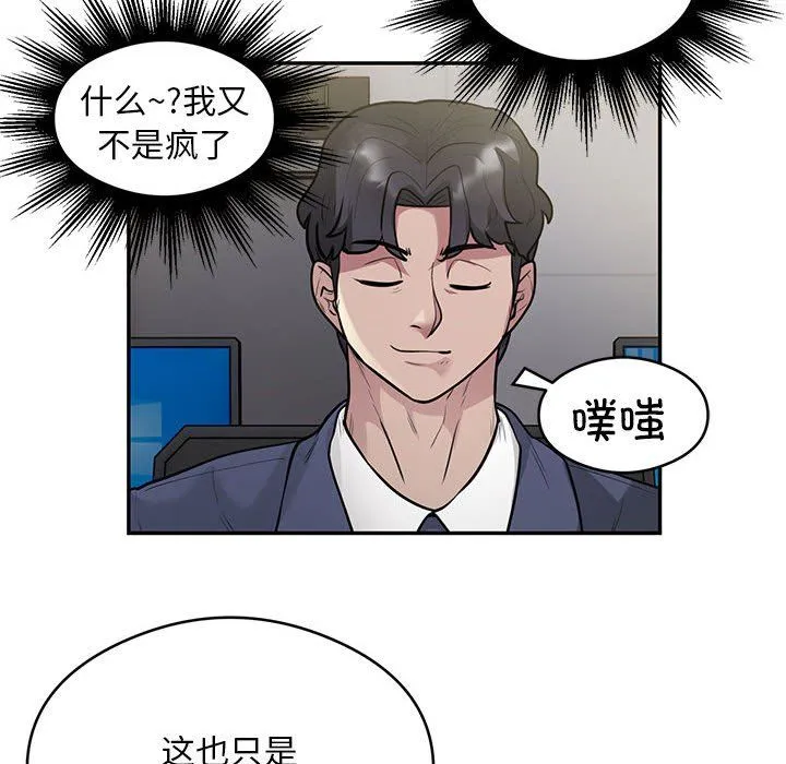 银行业务员的秘密 - 第13話 - page 23