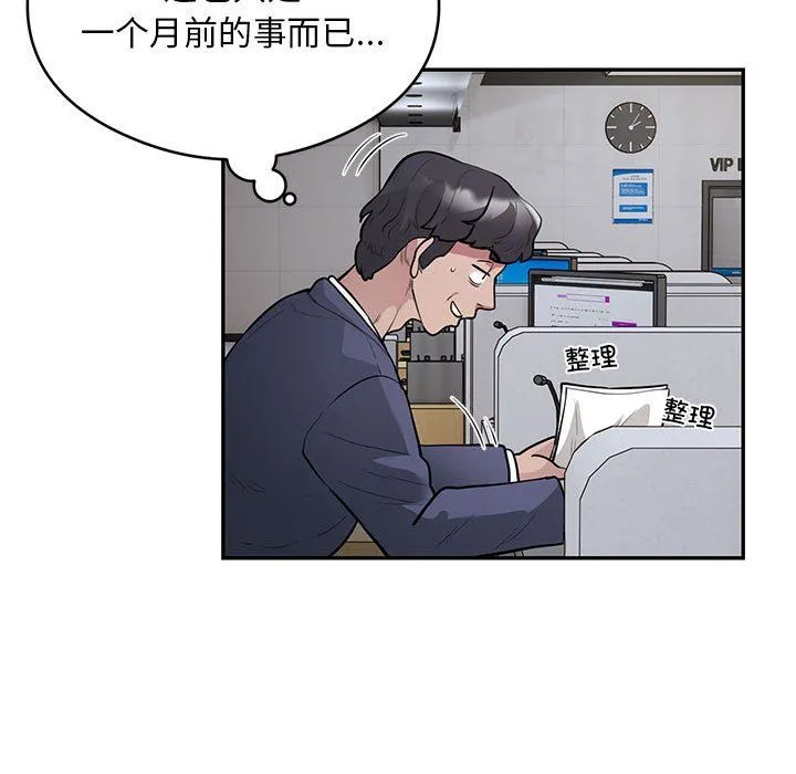 银行业务员的秘密 - 第13話 - page 24