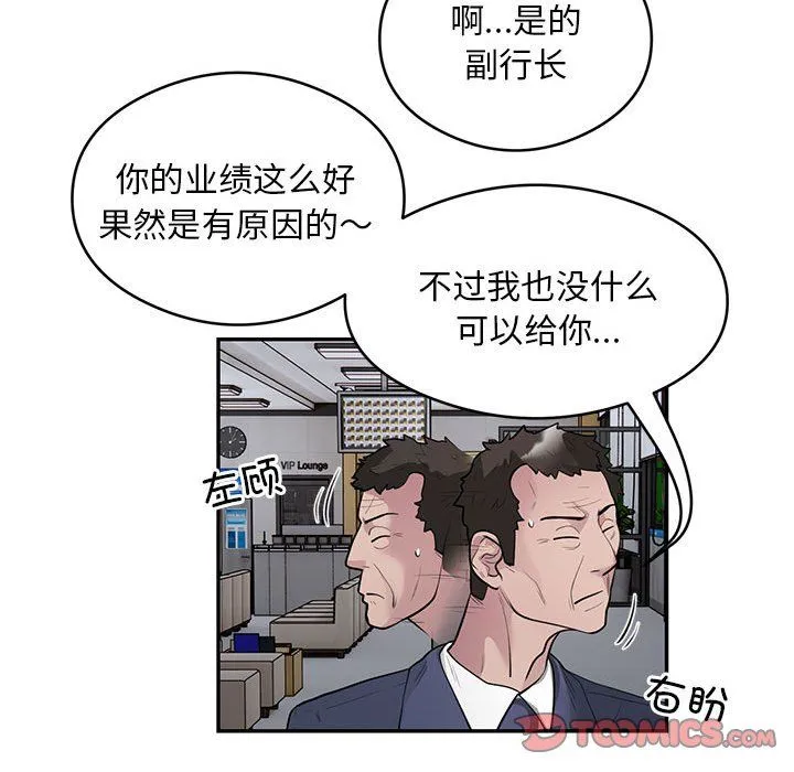 银行业务员的秘密 - 第13話 - page 30