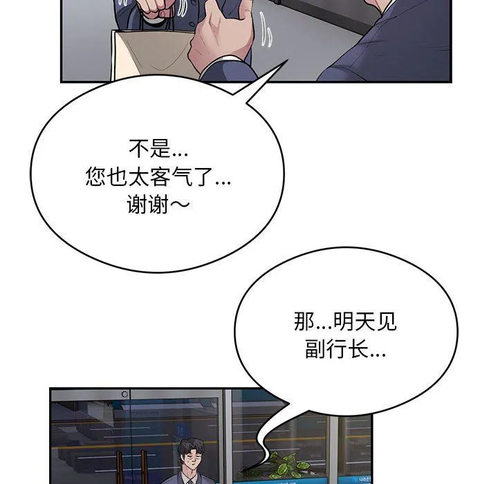 银行业务员的秘密 - 第13話 - page 32