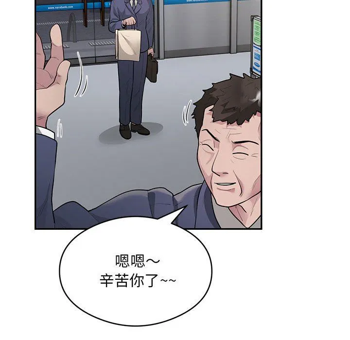 银行业务员的秘密 - 第13話 - page 33