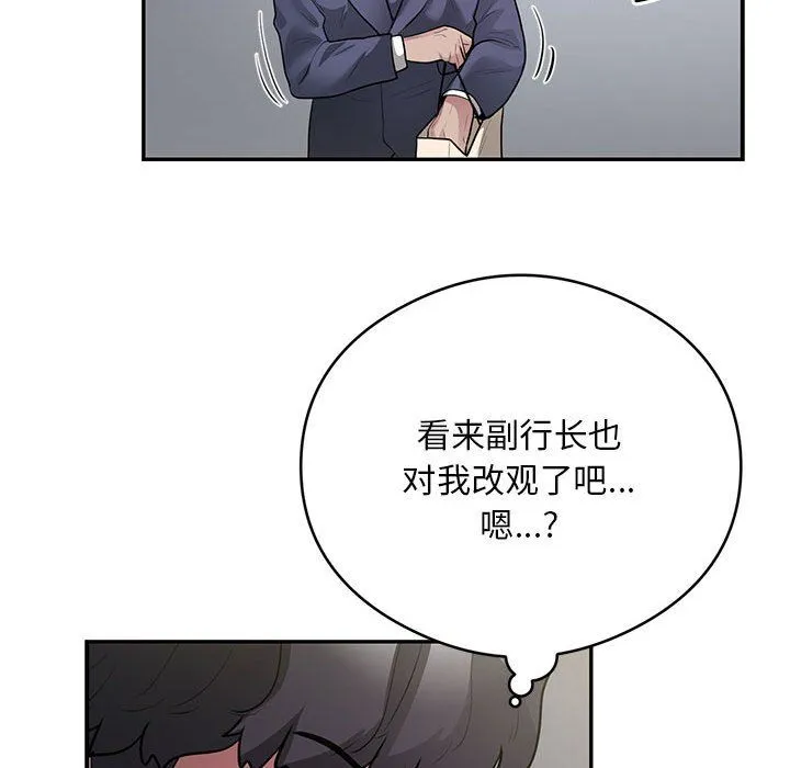 银行业务员的秘密 - 第13話 - page 36