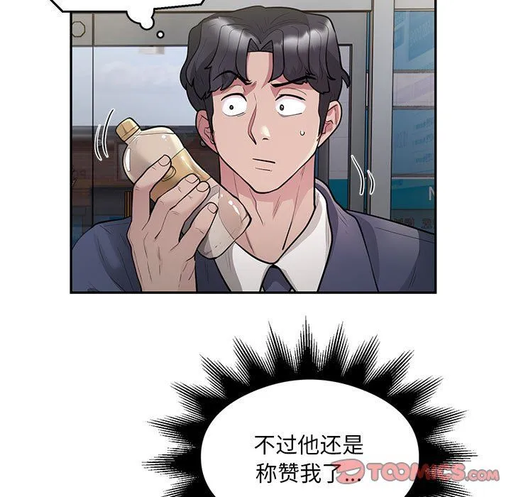 银行业务员的秘密 - 第13話 - page 38