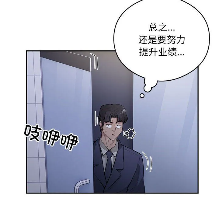 银行业务员的秘密 - 第13話 - page 44