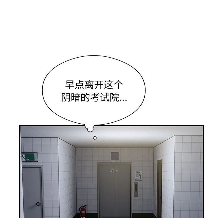 银行业务员的秘密 - 第13話 - page 45