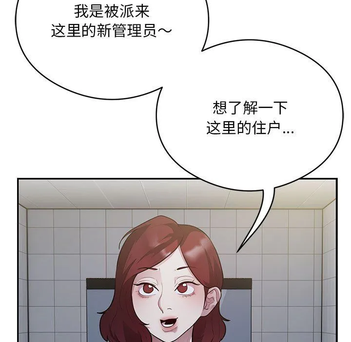 银行业务员的秘密 - 第13話 - page 49