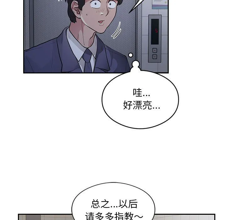 银行业务员的秘密 - 第13話 - page 52