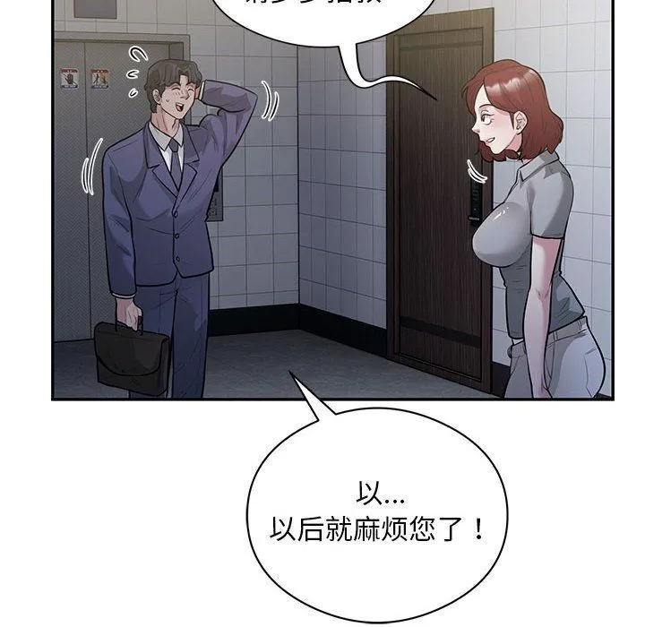 银行业务员的秘密 - 第13話 - page 53