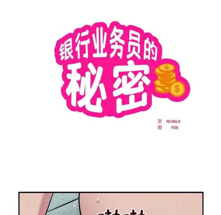 银行业务员的秘密 - 第33話 - page 8