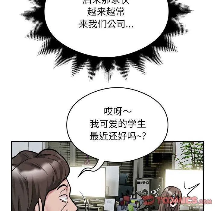 银行业务员的秘密 - 第33話 - page 42
